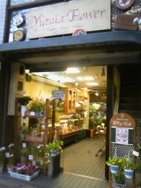 「ゆたかフラワー」　（京都府京都市上京区）の花屋店舗写真1